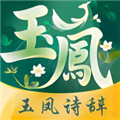 玉凤秀