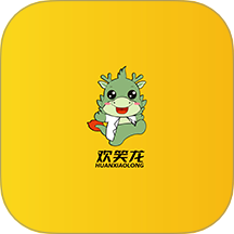 欢笑龙