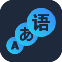 语阶词典