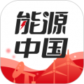 能源中国