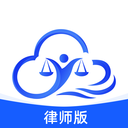 法易云律师端