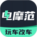 电摩范