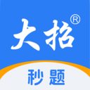 大招秒题