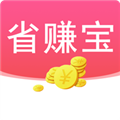 省赚宝