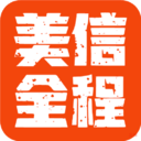 美信全程