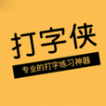 打字侠