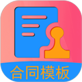 合同模板