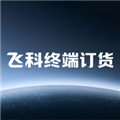 飞科终端订货