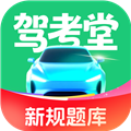 驾考堂