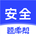 安全工程师题库帮