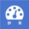 老表抄表