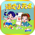 小学语文