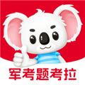 军考题考拉