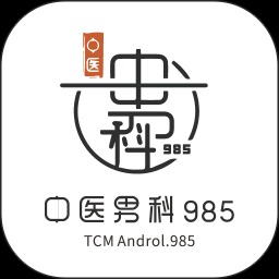 中医男科985
