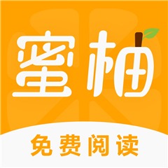 蜜柚小说