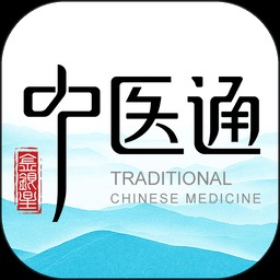 中医通