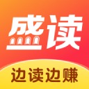 盛读