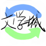 海棠文学小说