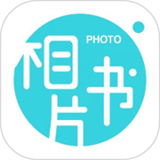 相片书制作