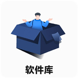蓝羽软件库
