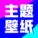 壁纸酷酷纯净版