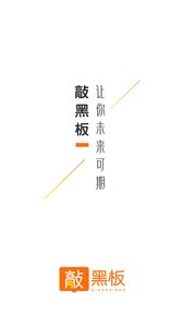 敲黑板