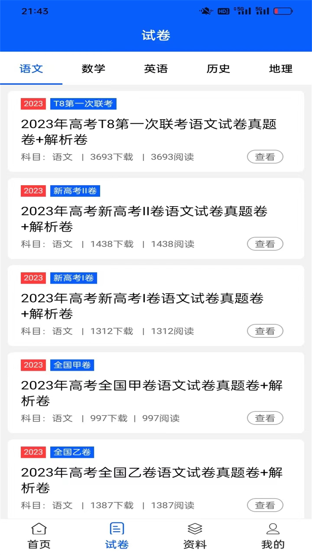高中生手册