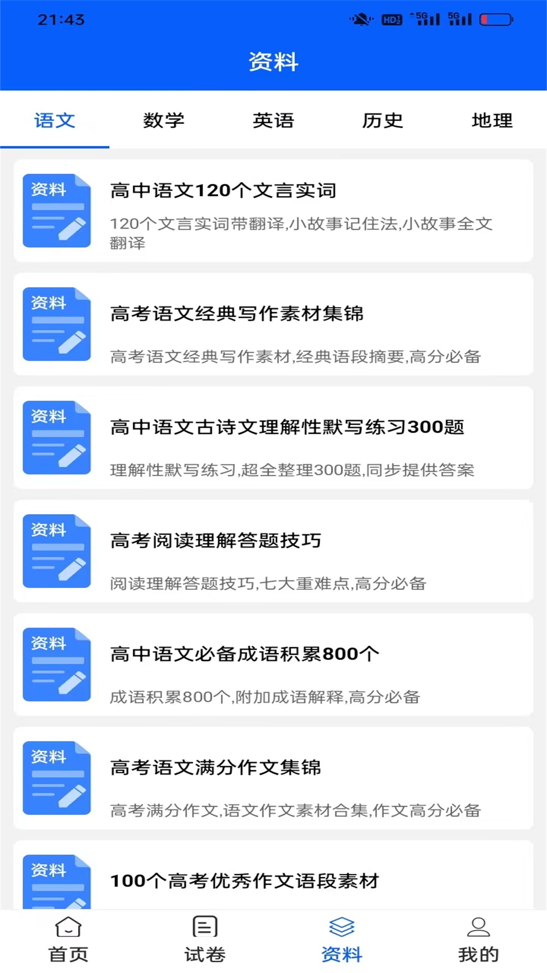 高中生手册