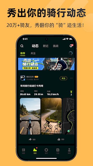 际刻骑行 