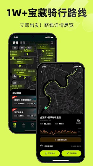 际刻骑行 