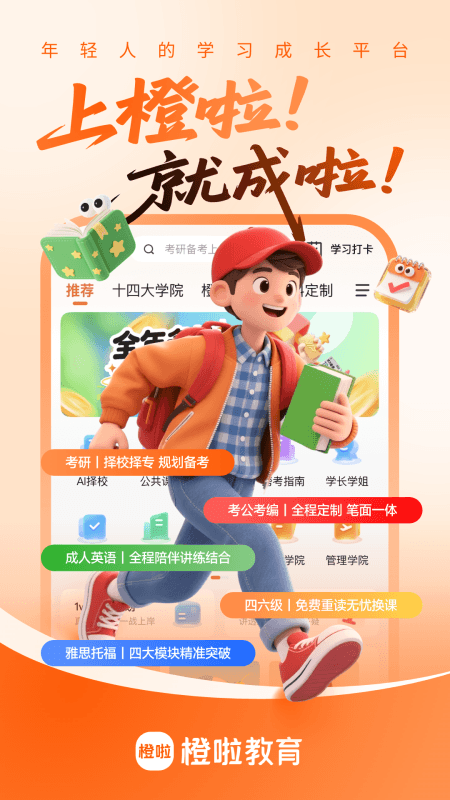 橙啦