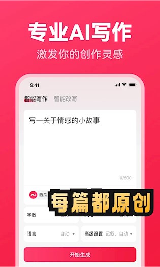 西瓜写作