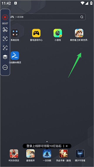 自动脚本精灵