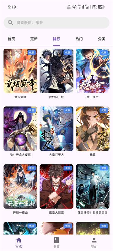 挽离漫画