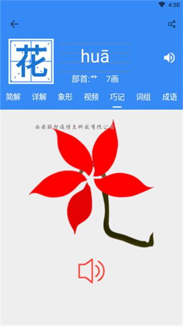 象形字典