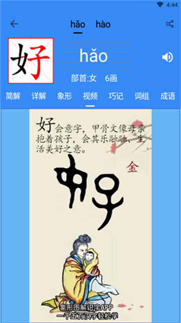 象形字典