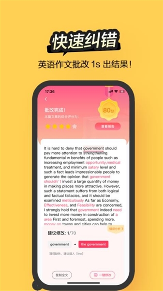 Regrammar作文批改 