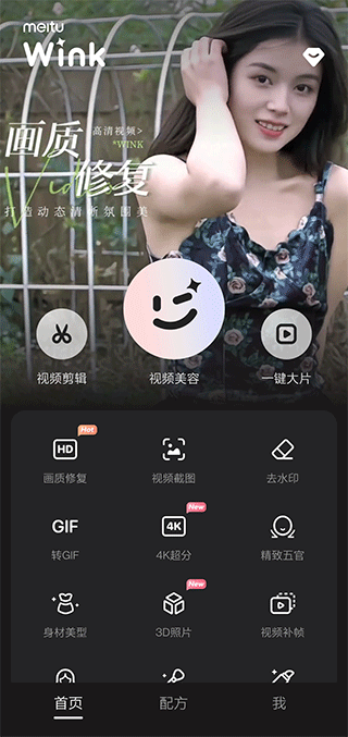  美图Wink