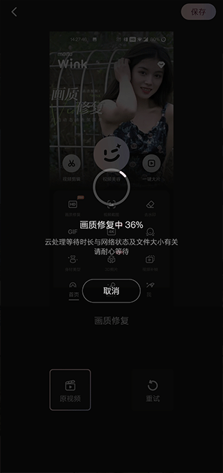  美图Wink