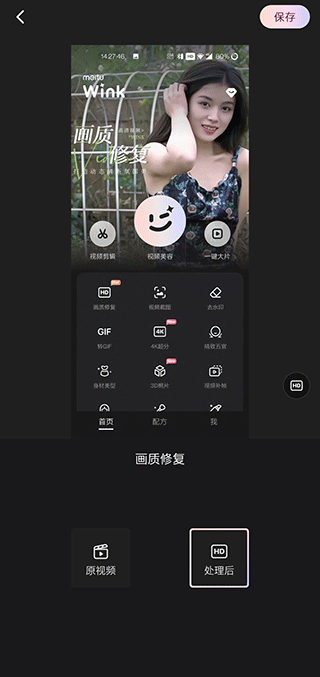  美图Wink