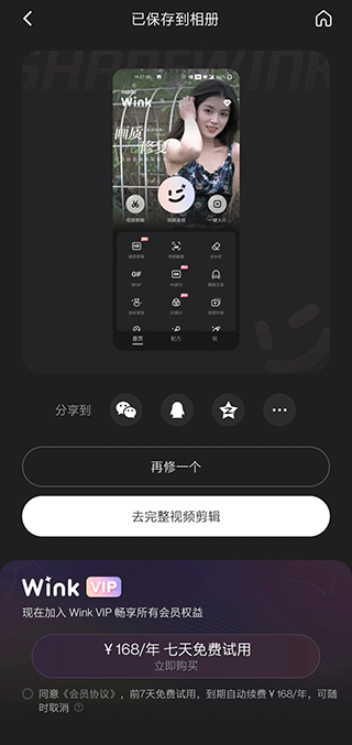  美图Wink