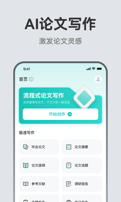  AI论文助手