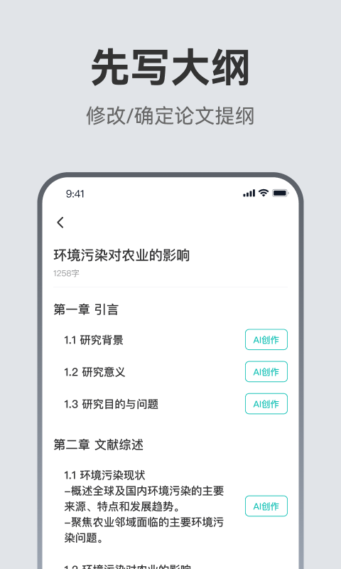  AI论文助手
