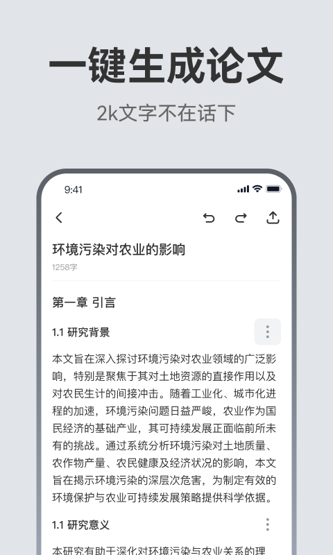  AI论文助手