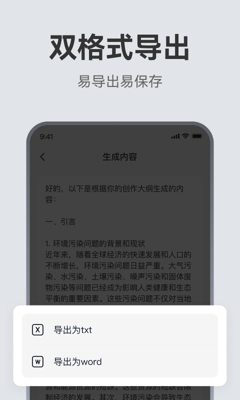  AI论文助手
