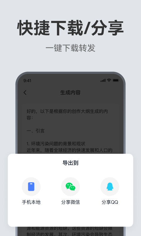  AI论文助手