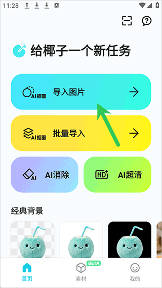 椰子设计