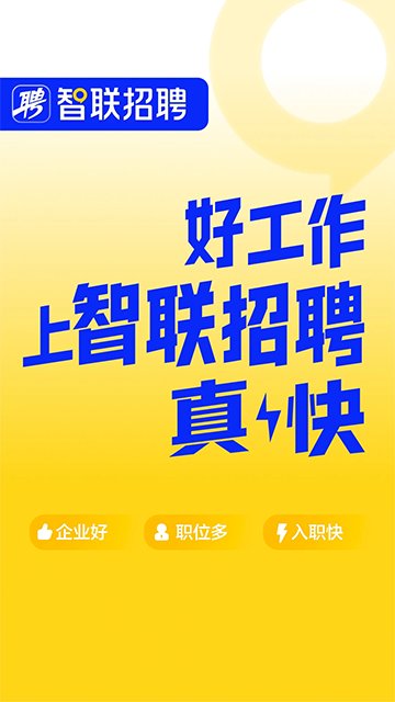 智联招聘