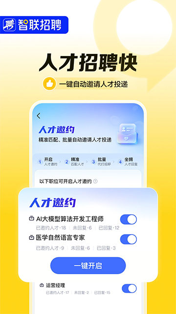 智联招聘
