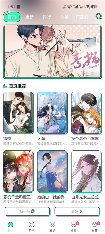 青漫漫画